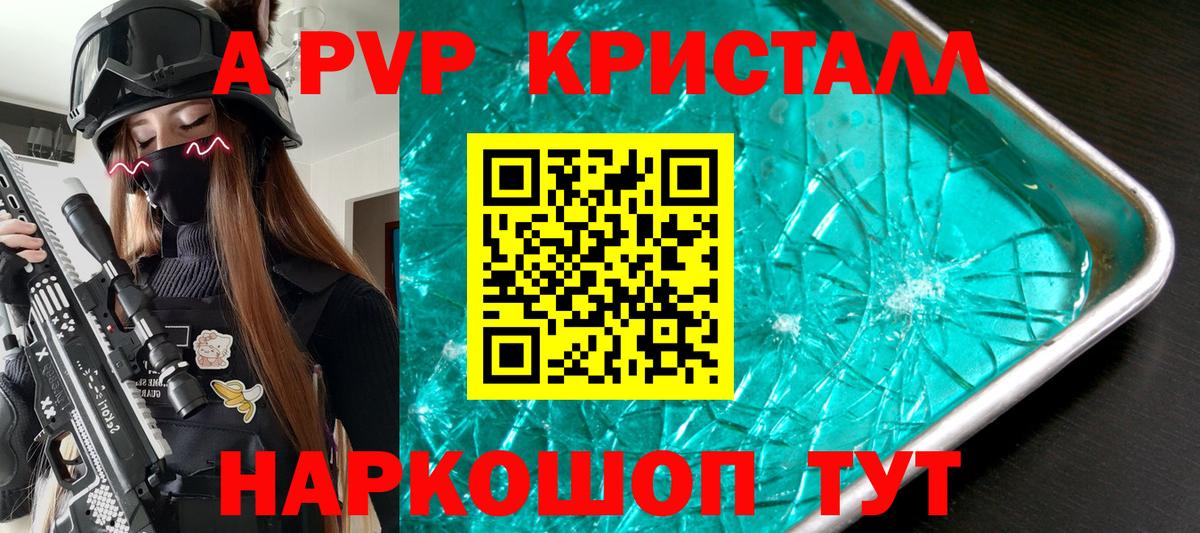 Альфа ПВП кристаллы  Альфа ПВП VHQ  Вход с VPN  Котельники  A PVP Crystall 