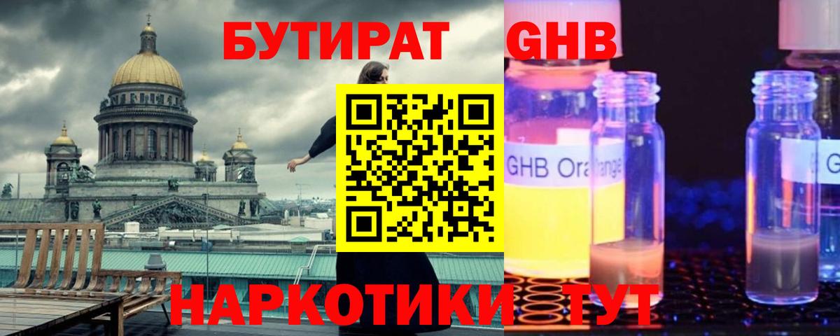 БУТИРАТ жидкий экстази  Вход с VPN  Котельники 