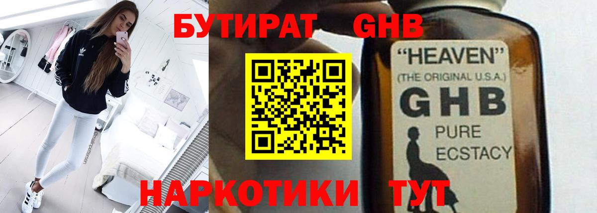БУТИРАТ жидкий экстази Котельники