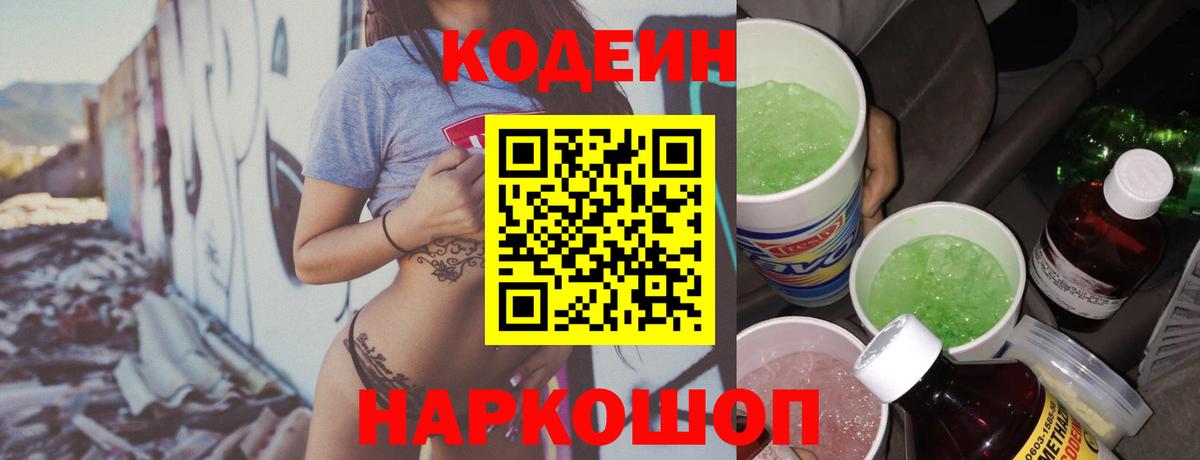 Codein Purple Drank  Вход с VPN  Codein Purple Drank  Котельники 