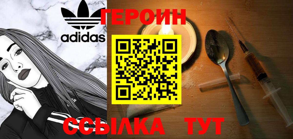 ГЕРОИН Heroin  Вход с VPN  Котельники 