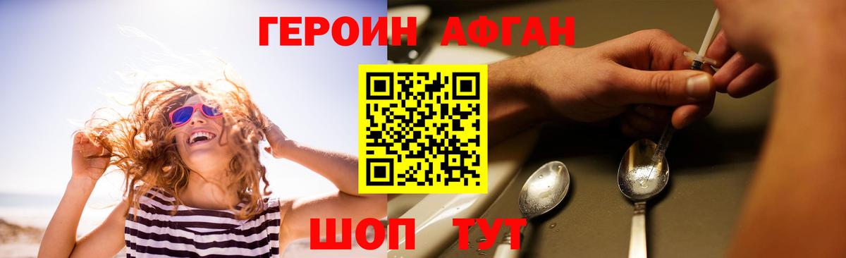 ГЕРОИН белый Котельники
