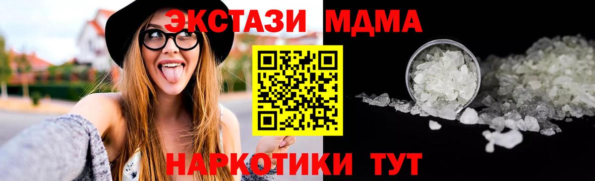 MDMA молли  МДМА  Вход с VPN  Котельники  MDMA Molly 
