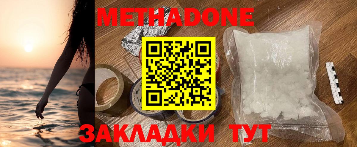 МЕТАДОН кристалл  Метадон VHQ  Вход с VPN  Котельники 