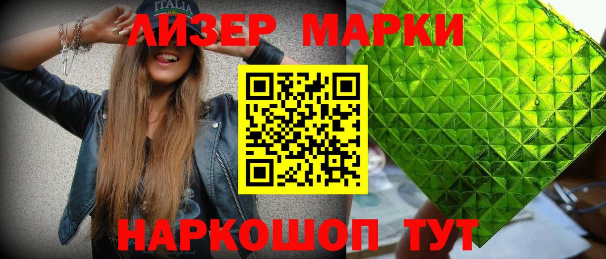 Наркотические марки 1,5мг Котельники